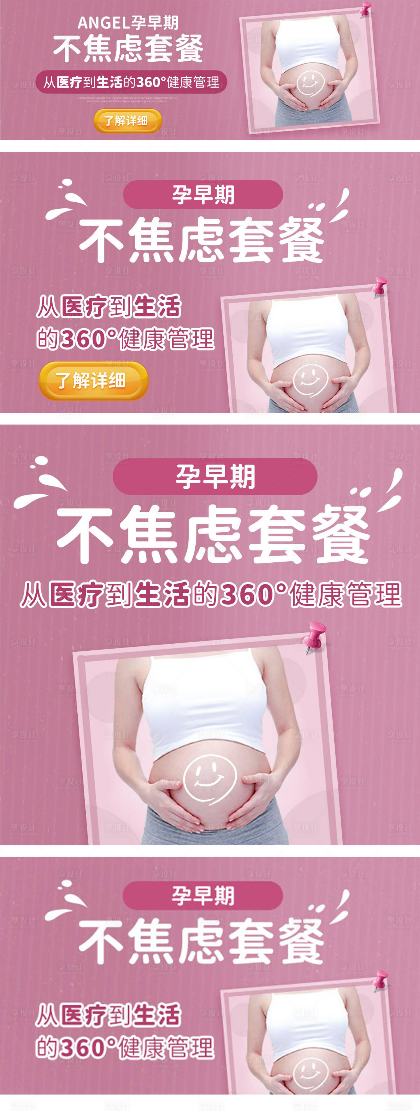 源文件下载【孕早期创意配图】编号：72090004161014797