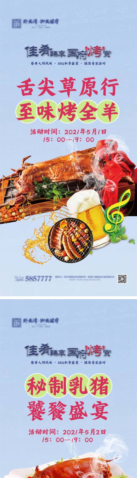 源文件下载【烧烤系列稿】编号：79320004392014266