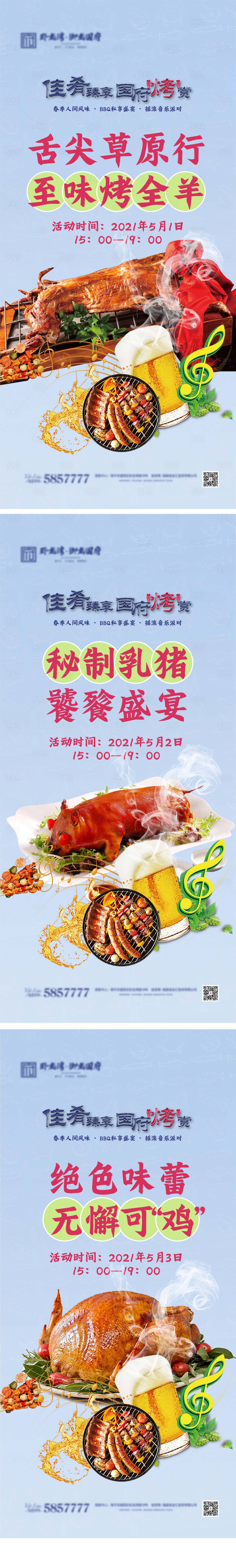 源文件下載【享設計】搜索編號：79320004392014266【燒烤系列稿】