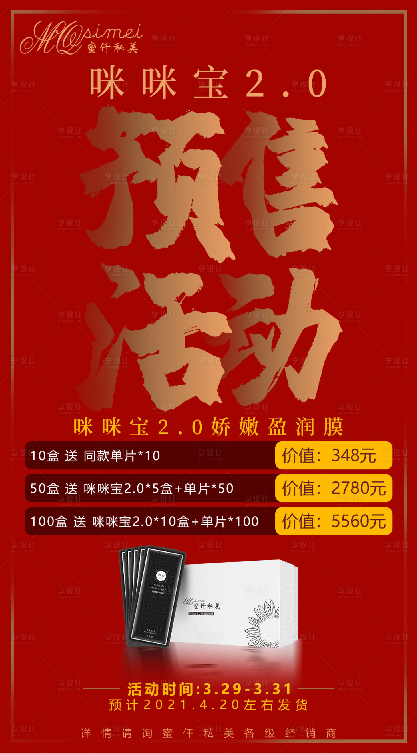 源文件下载【享设计】搜索编号：29660004156802627【宣传海报】