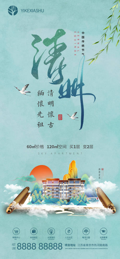 源文件下载【享设计】搜索编号：18580004126332570【清明节气海报】