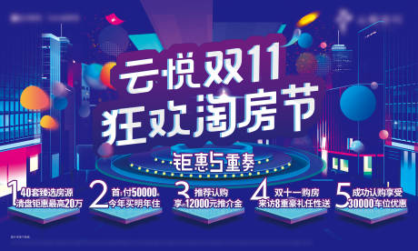 源文件下载【购房节活动主视觉】编号：50810004461033094