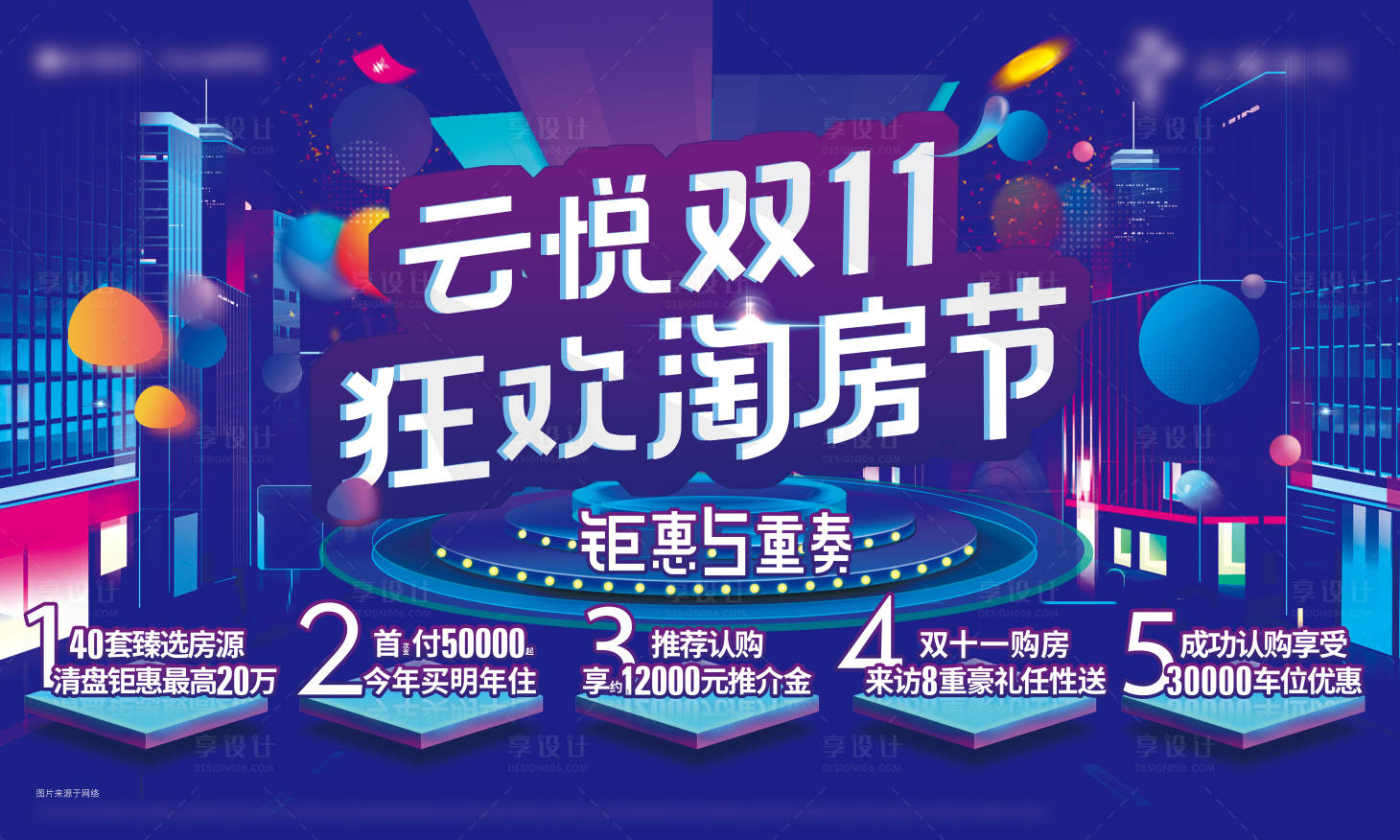 源文件下載【享設計】搜索編號：50810004461033094【購房節活動主視覺】