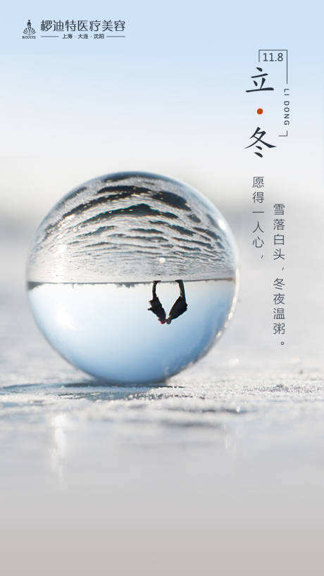 源文件下载【享设计】搜索编号：85380004495079571【立冬】