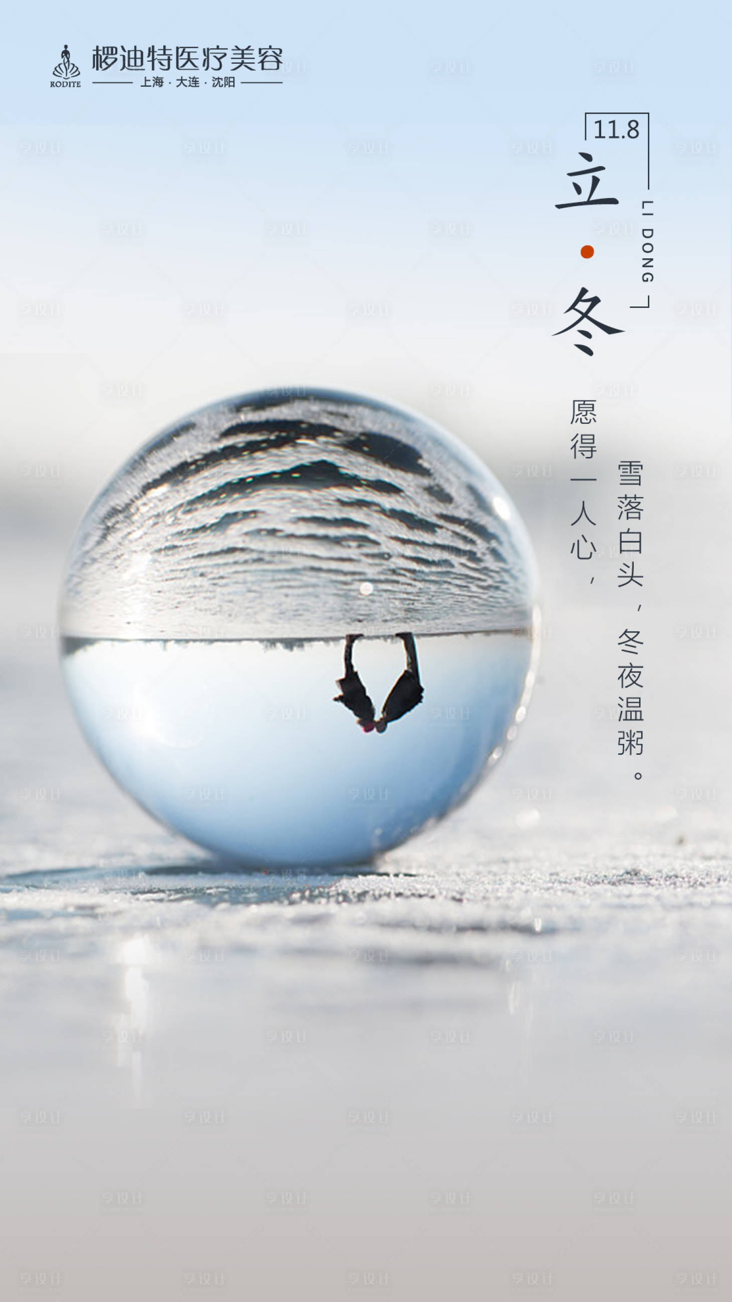 源文件下载【享设计】搜索编号：85380004495079571【立冬】