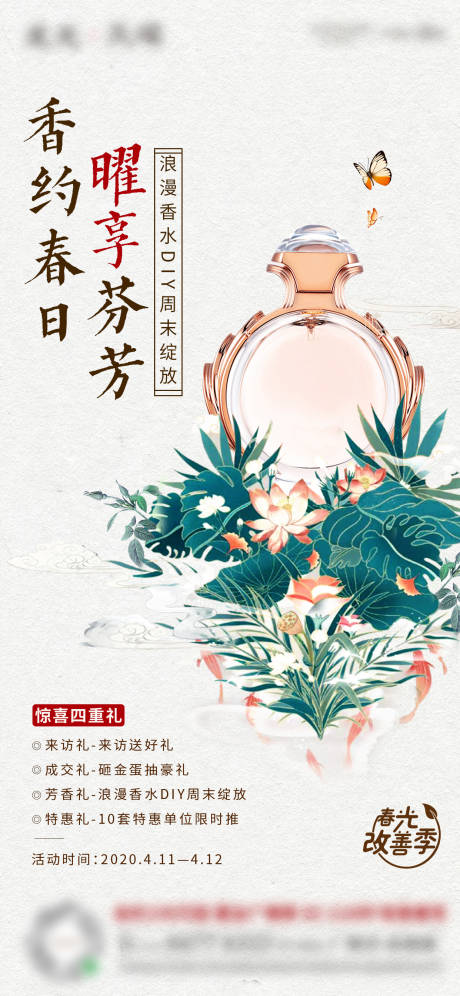 源文件下载【香水活动单图】编号：34490004332585015