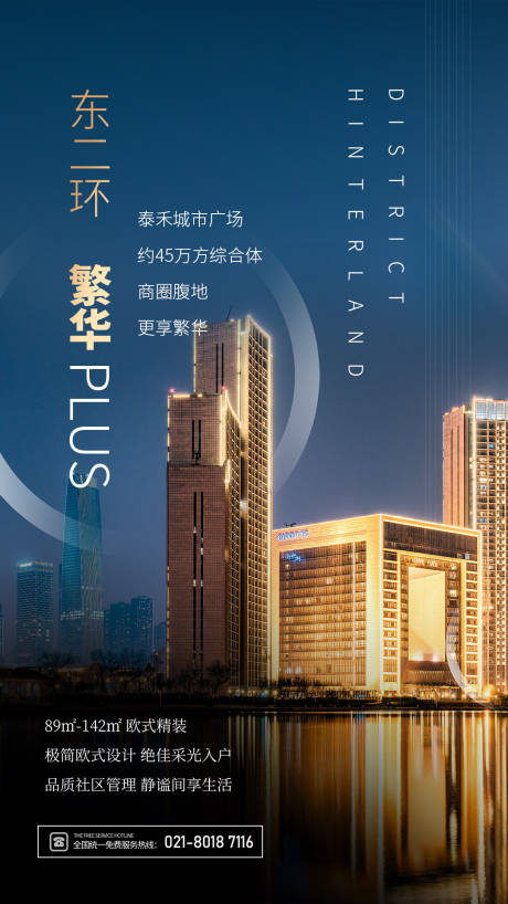 源文件下載【房地產商業宣傳海報】編號：49790004323625315