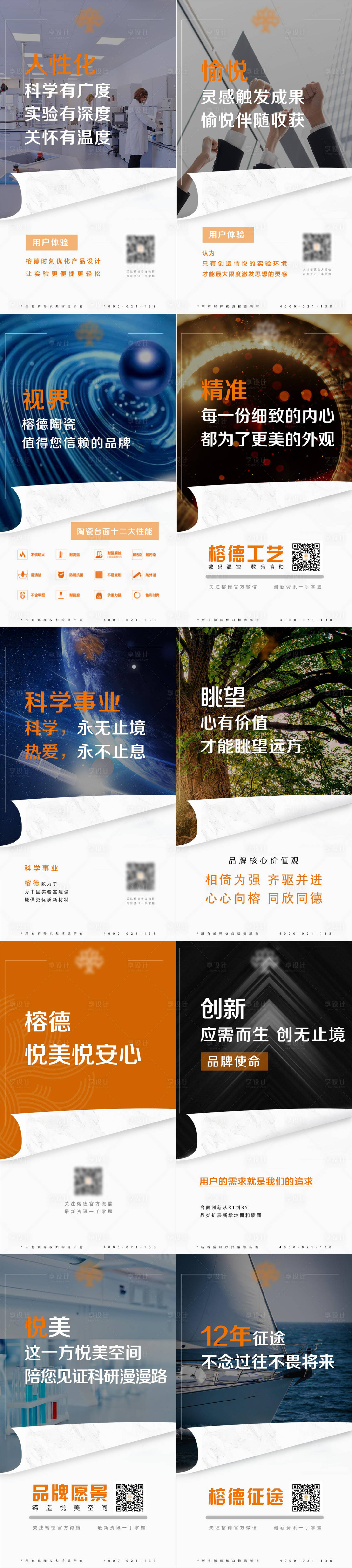 源文件下载【享设计】搜索编号：95320004242571920【企业宣传系列海报】