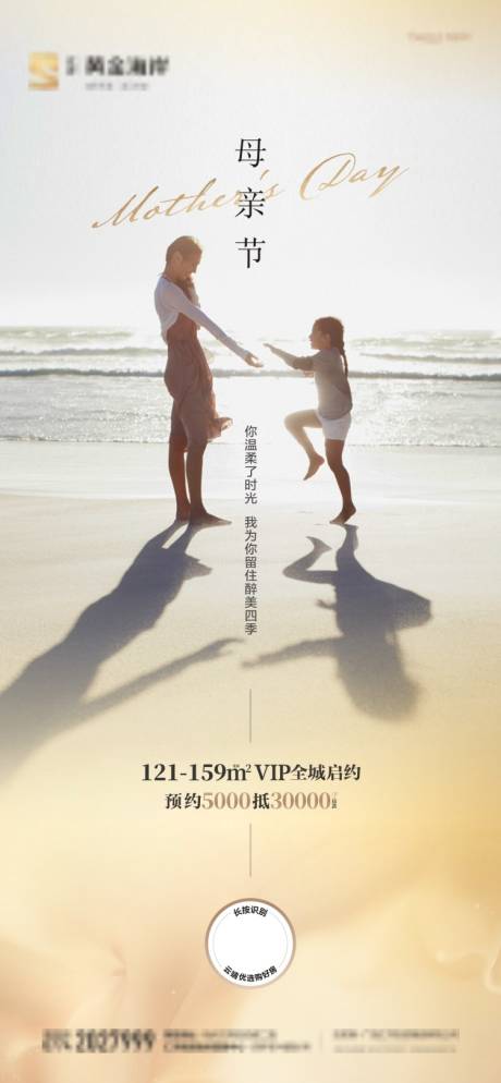 源文件下载【地产母亲节海报】编号：20210422172036126