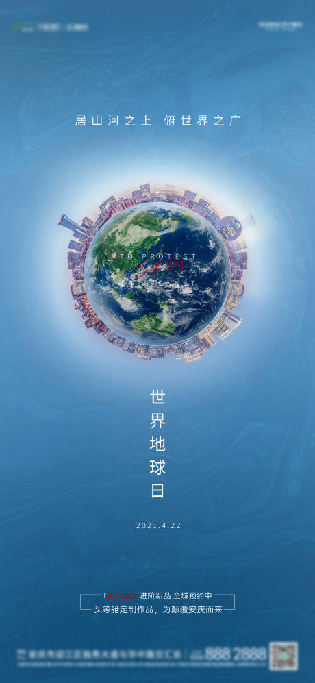 源文件下载【地产地球日】编号：73340004239275115