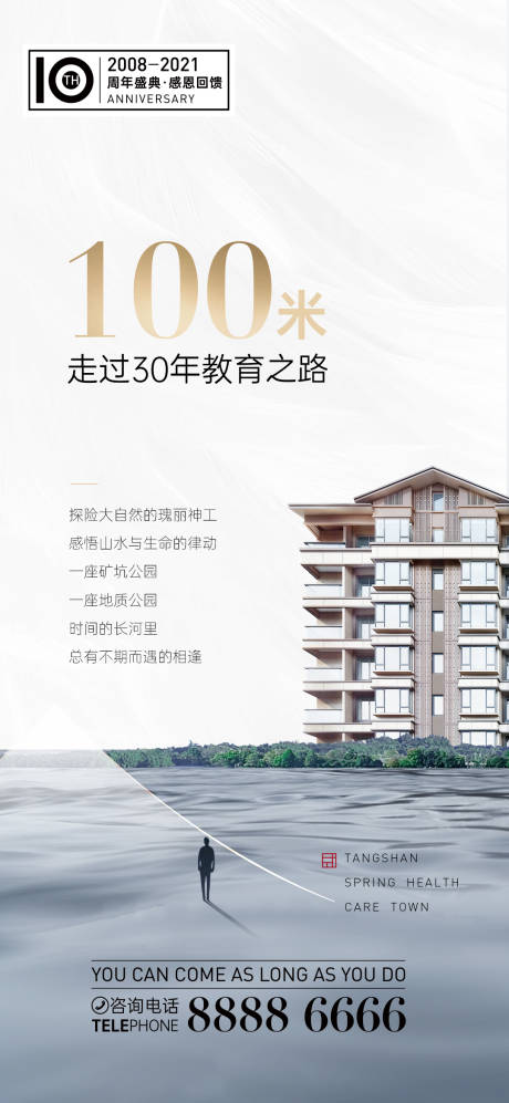 源文件下载【享设计】搜索编号：16890004190095195【地产白色质感海报】