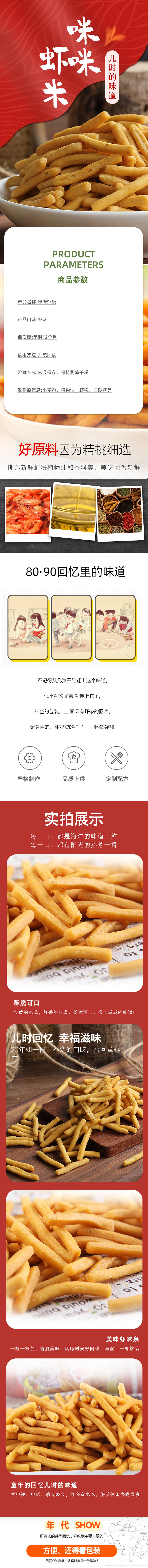 源文件下载【红色中国风食品零食首页】编号：40420004321514542