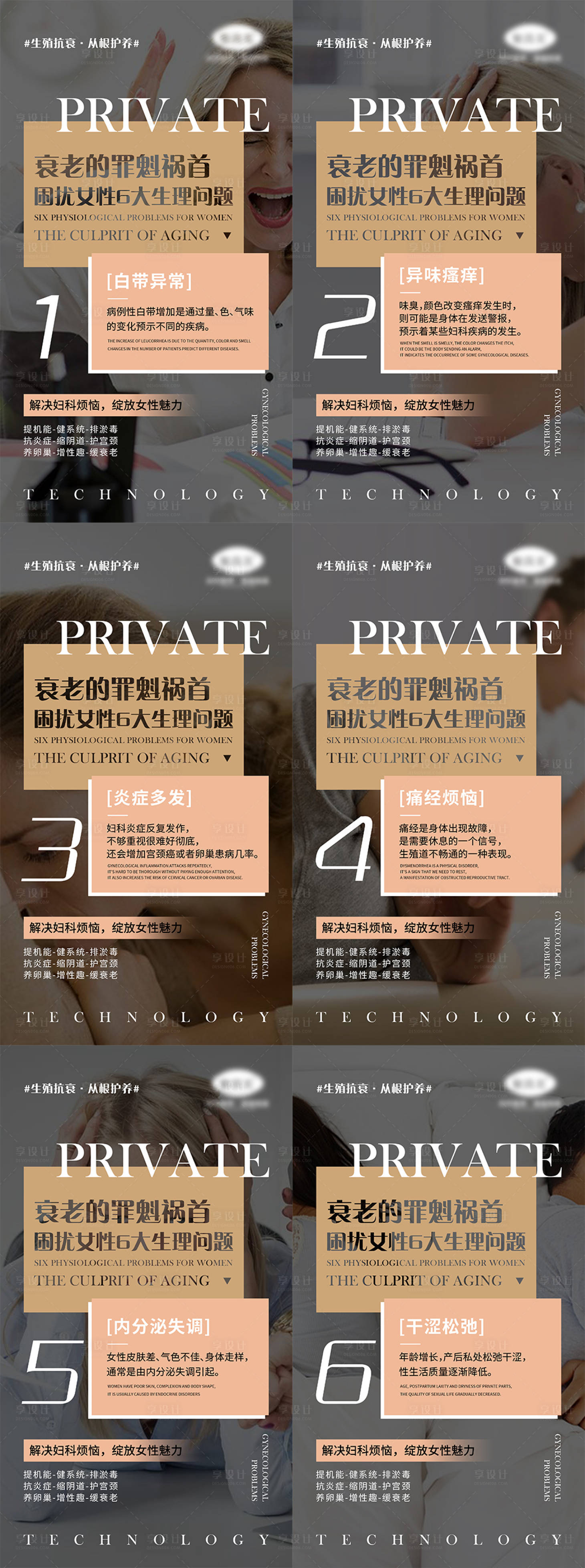 源文件下載【享設計】搜索編號：29080004274373812【女性私密宣傳系列海報】