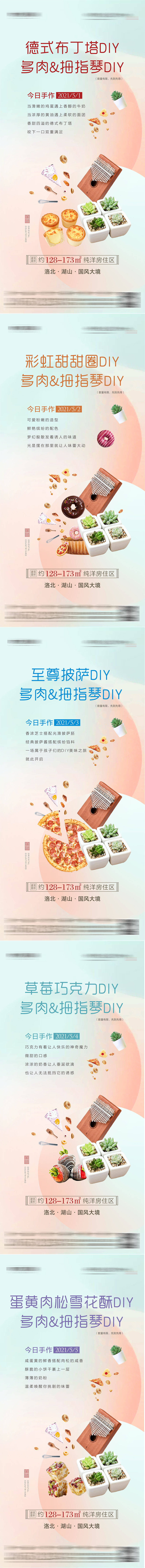 源文件下载【地产五一DIY活动系列海报】编号：45570004502304447