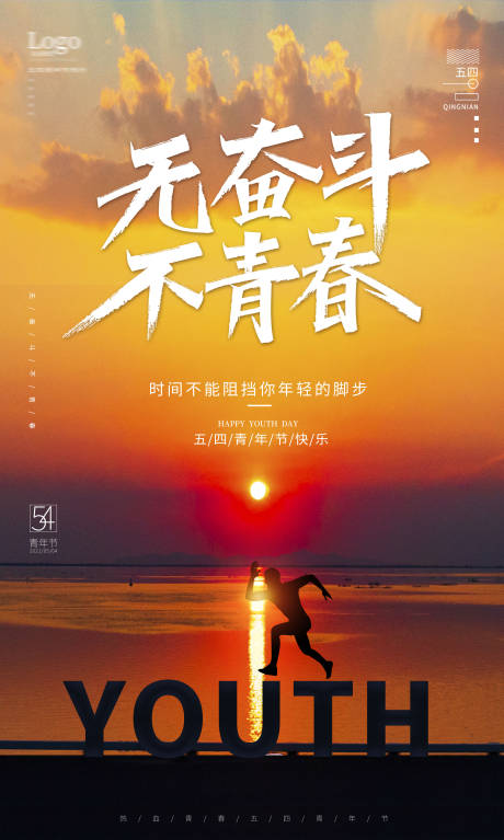 源文件下載【青年節海報】編號：75810004359718170