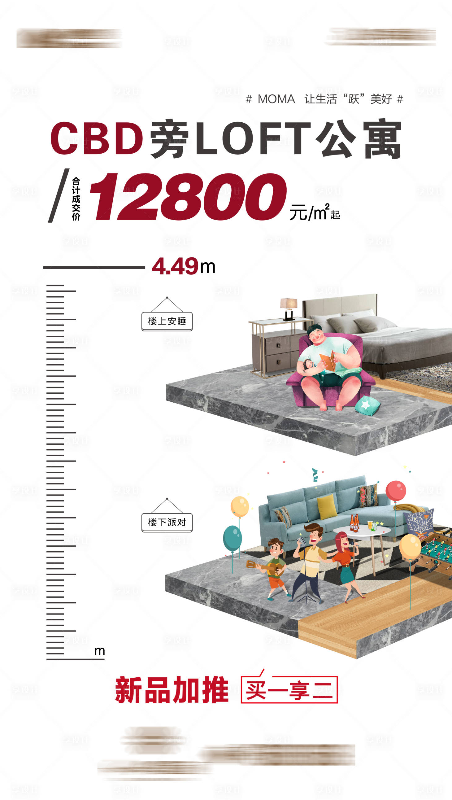 源文件下载【地产公寓海报】编号：22040004122381518