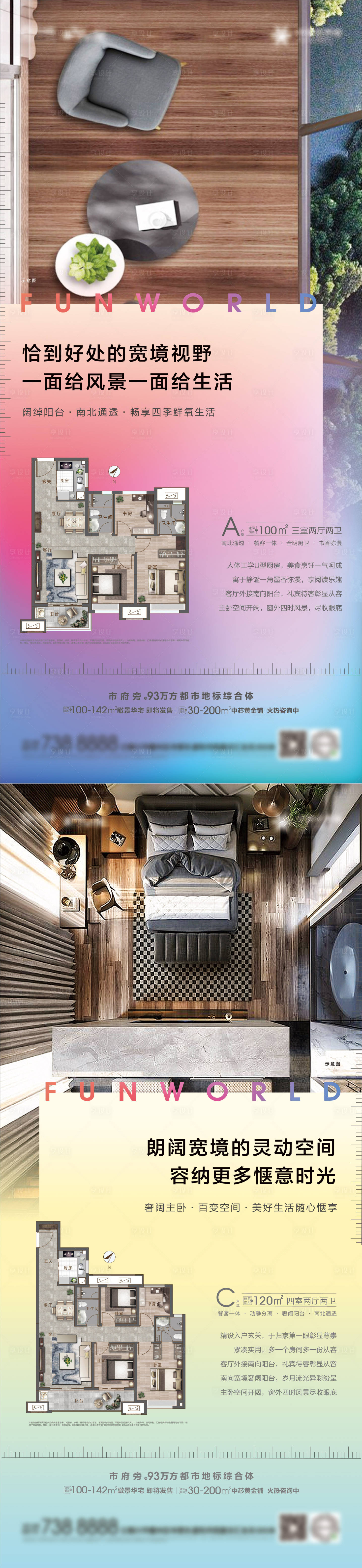 源文件下载【享设计】搜索编号：96040004131936932【户型价值点海报】