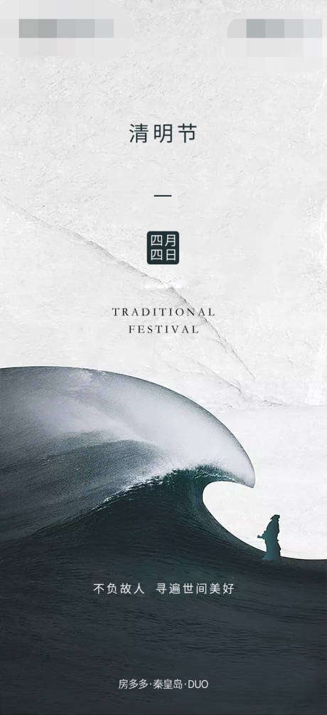 源文件下载【清明节海报】编号：51050004495828826