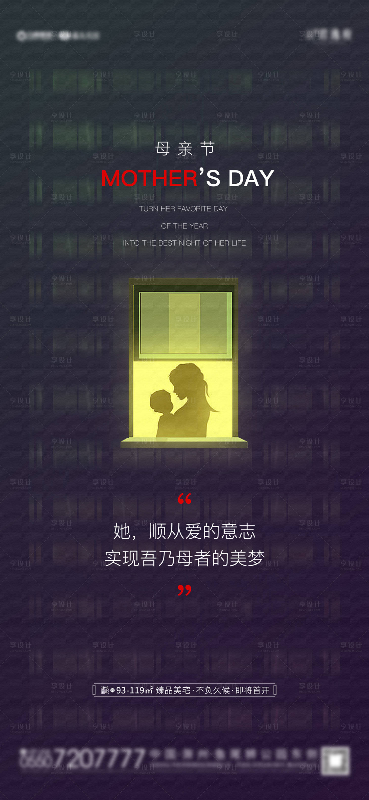 源文件下載【享設計】搜索編號：76800004501232881【地產母親節節日海報】