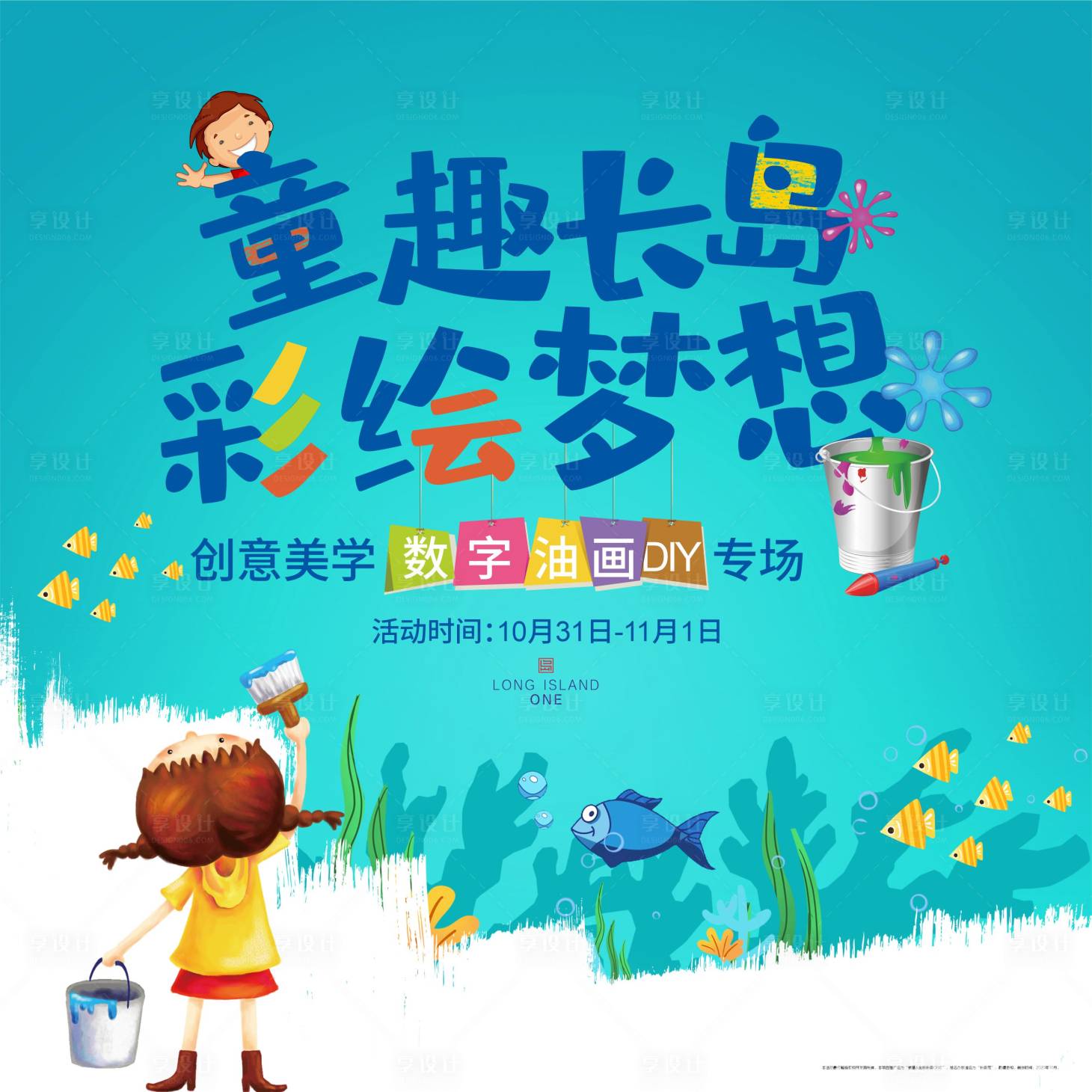 源文件下载【房地产数字油画DIY活动展板】编号：99840004389018768