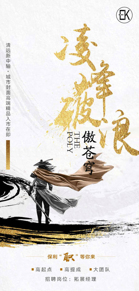 源文件下载【地产中式招聘单图】编号：35780004313997432
