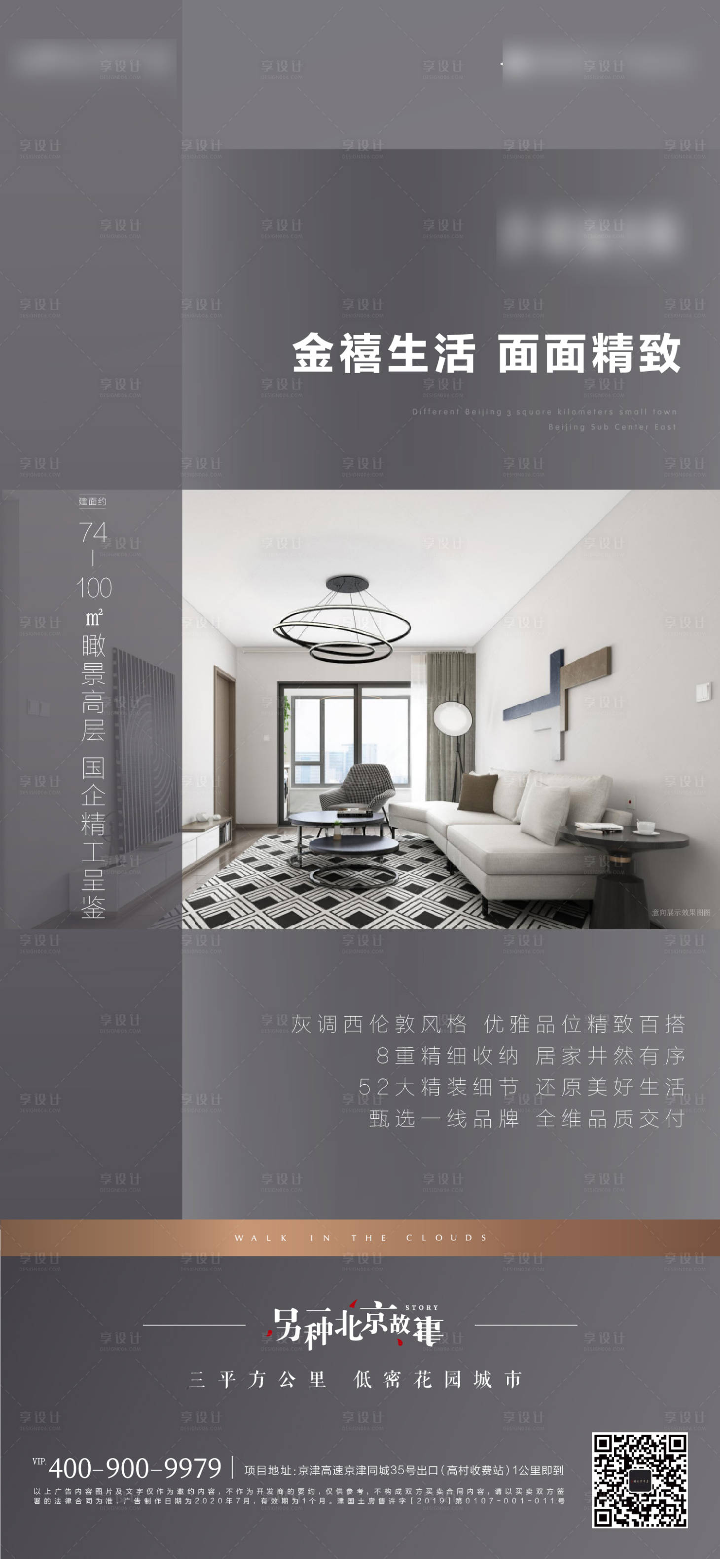 源文件下载【享设计】搜索编号：36180004290678490【地产价值点宣传海报】