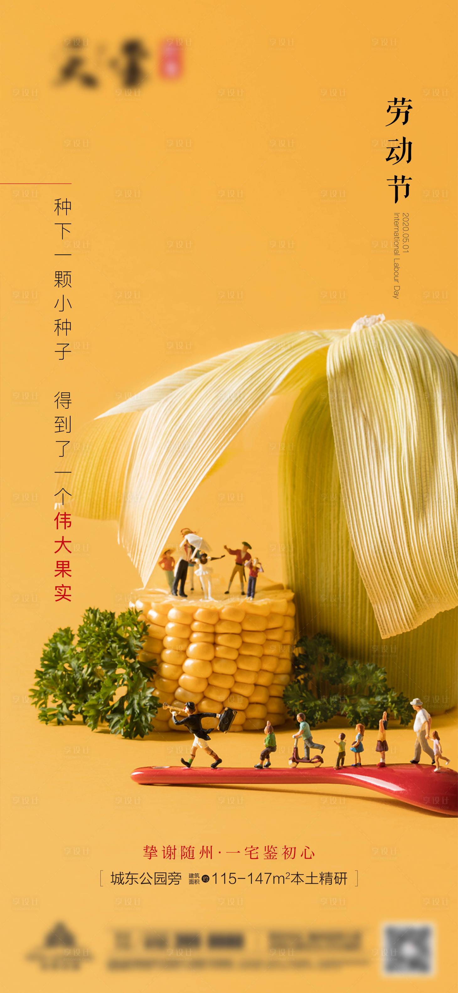 源文件下載【享設(shè)計】搜索編號：59040004501687886【地產(chǎn)五一勞動節(jié)海報】