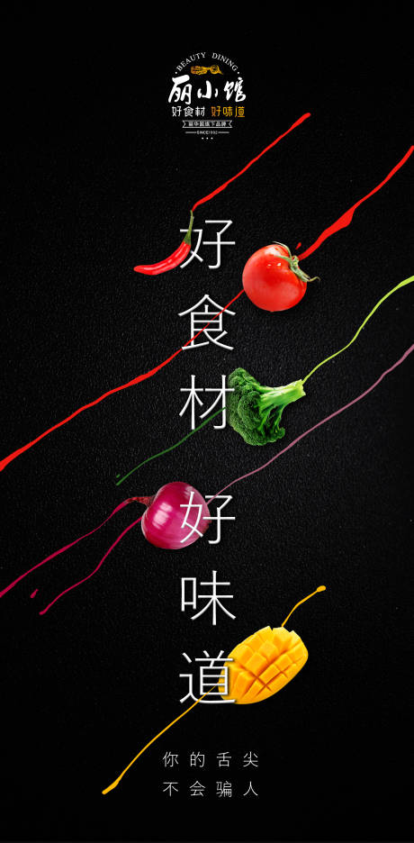 源文件下载【美食创意海报】编号：19240004298038858