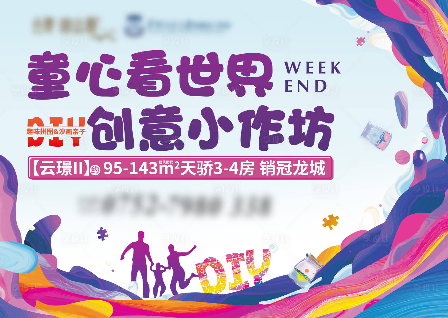 源文件下载【享设计】搜索编号：53680004420174771【绘画活动背景板】