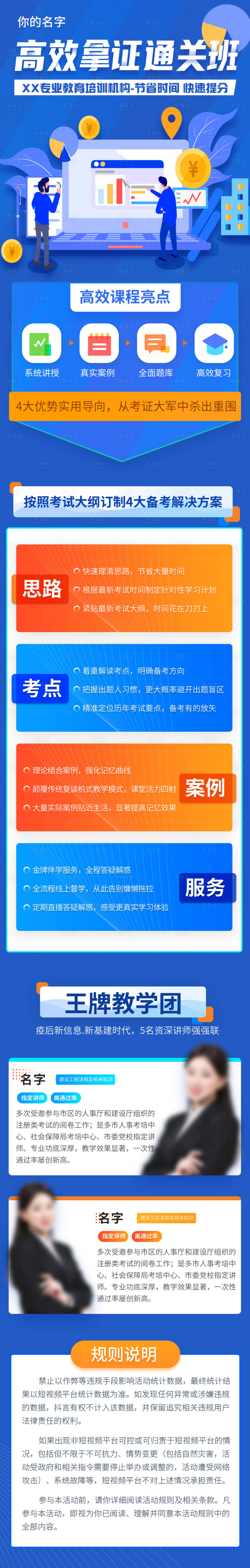 源文件下载【蓝色插画直播课程教育考证培训宣传H5】编号：83500004243565811