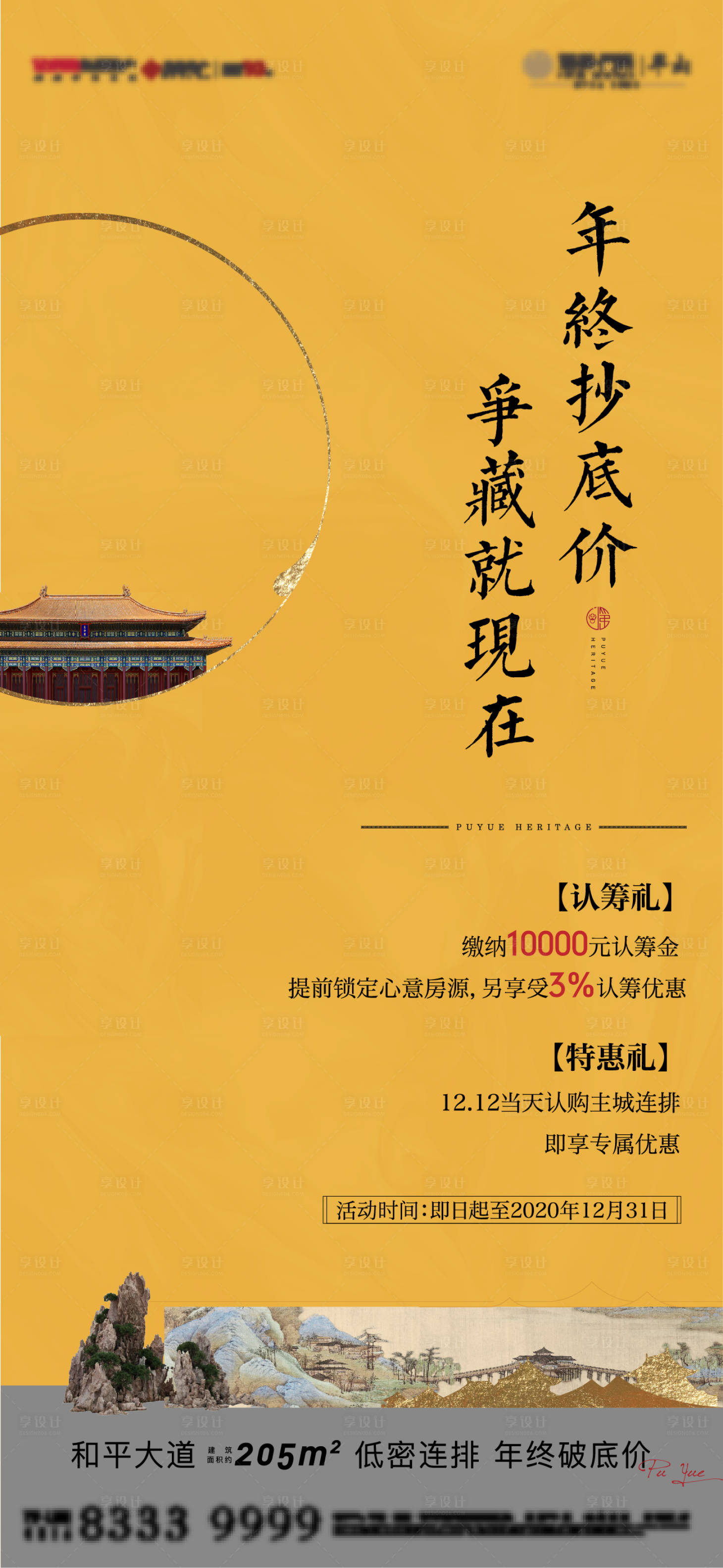 源文件下载【享设计】搜索编号：85760004158542918【地产特价海报】