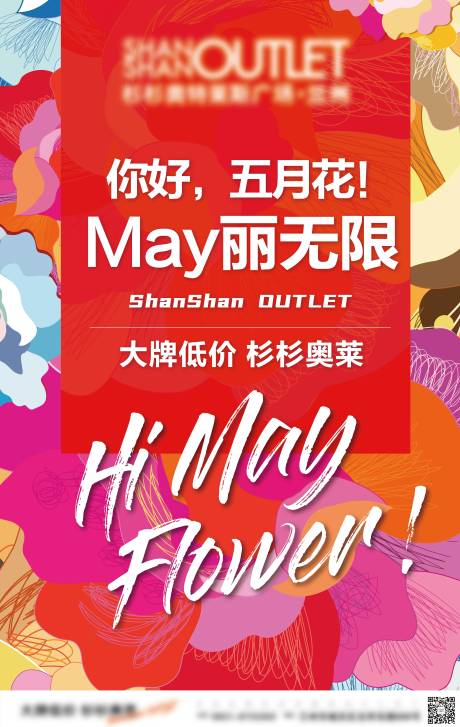 源文件下载【商场五月活动海报】编号：95940004502401783