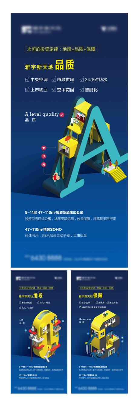 源文件下载【公寓写字楼创意价值点海报】编号：46710004209876904