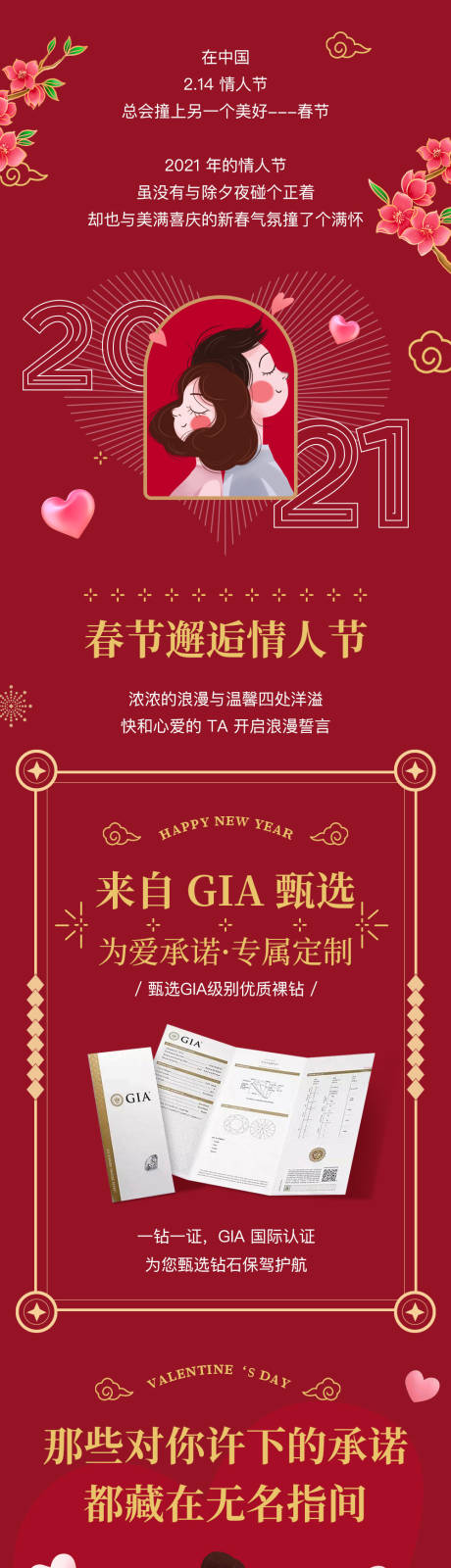 源文件下载【享设计】搜索编号：22800004448567825【520情人节长图】