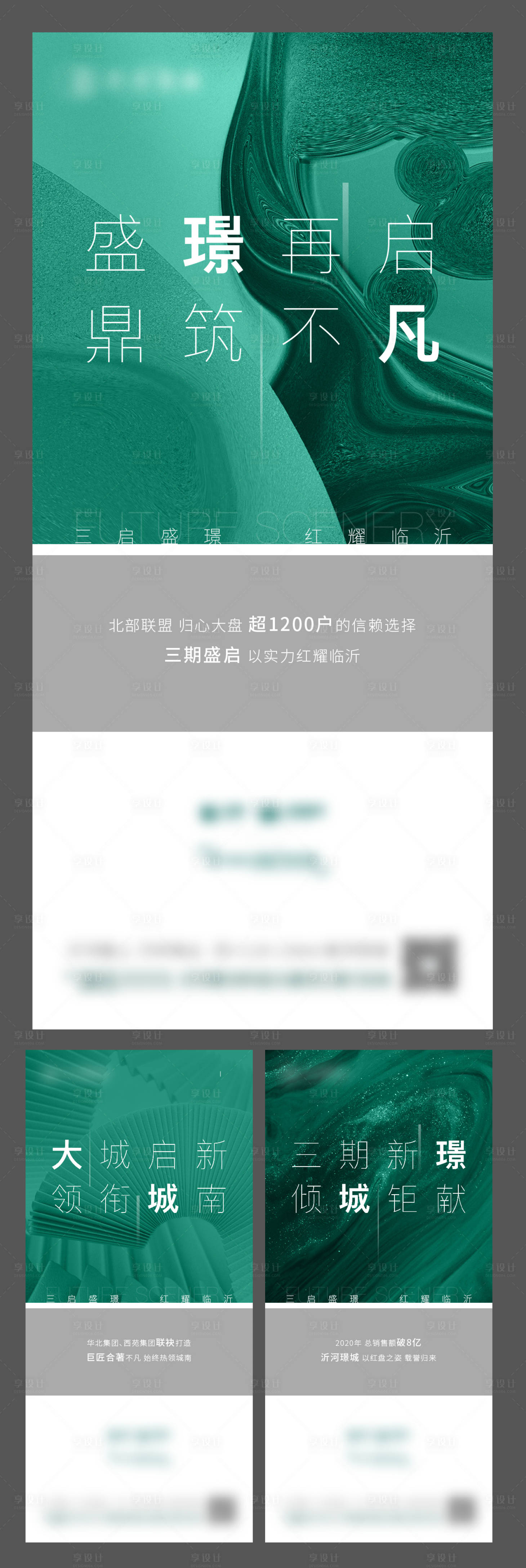 源文件下载【享设计】搜索编号：47890004297685577【新品加推前宣开盘热销海报】