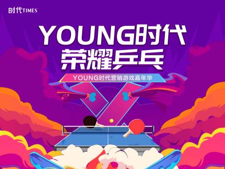 源文件下载【乒乓球嘉年华背景板】编号：81930004291905872