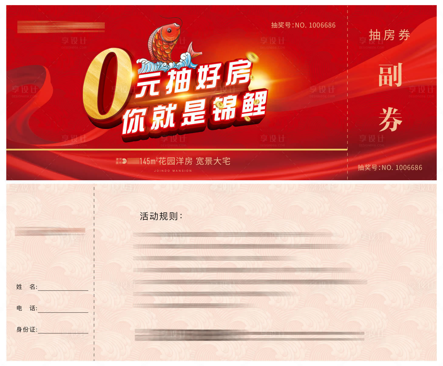 源文件下載【享設計】搜索編號：42050004191248545【房地產錦鯉抽獎券】