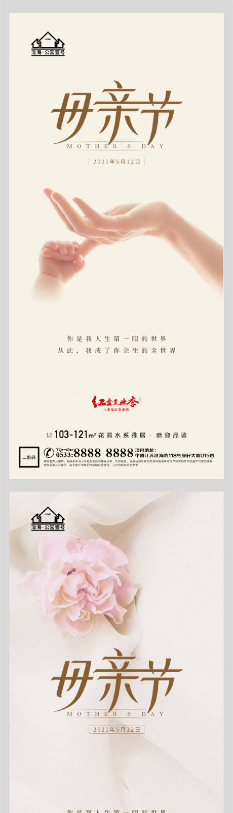 源文件下載【地產母親節海報】編號：93110004485097669