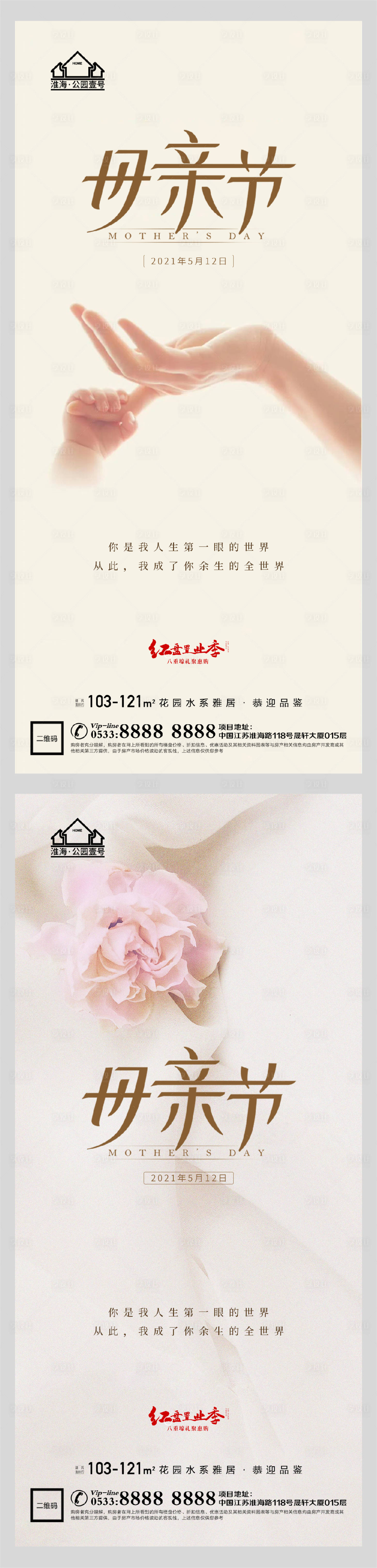 源文件下載【享設計】搜索編號：93110004485097669【地產母親節海報】