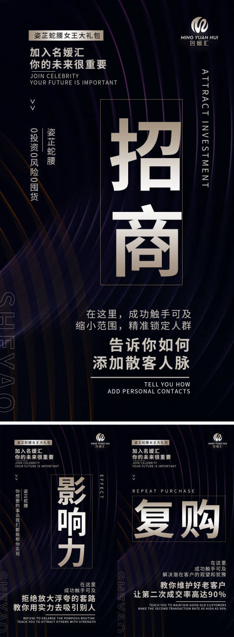 源文件下載【享設(shè)計(jì)】搜索編號(hào)：98780004312681481【微商招商影響力勵(lì)志宣傳海報(bào)】