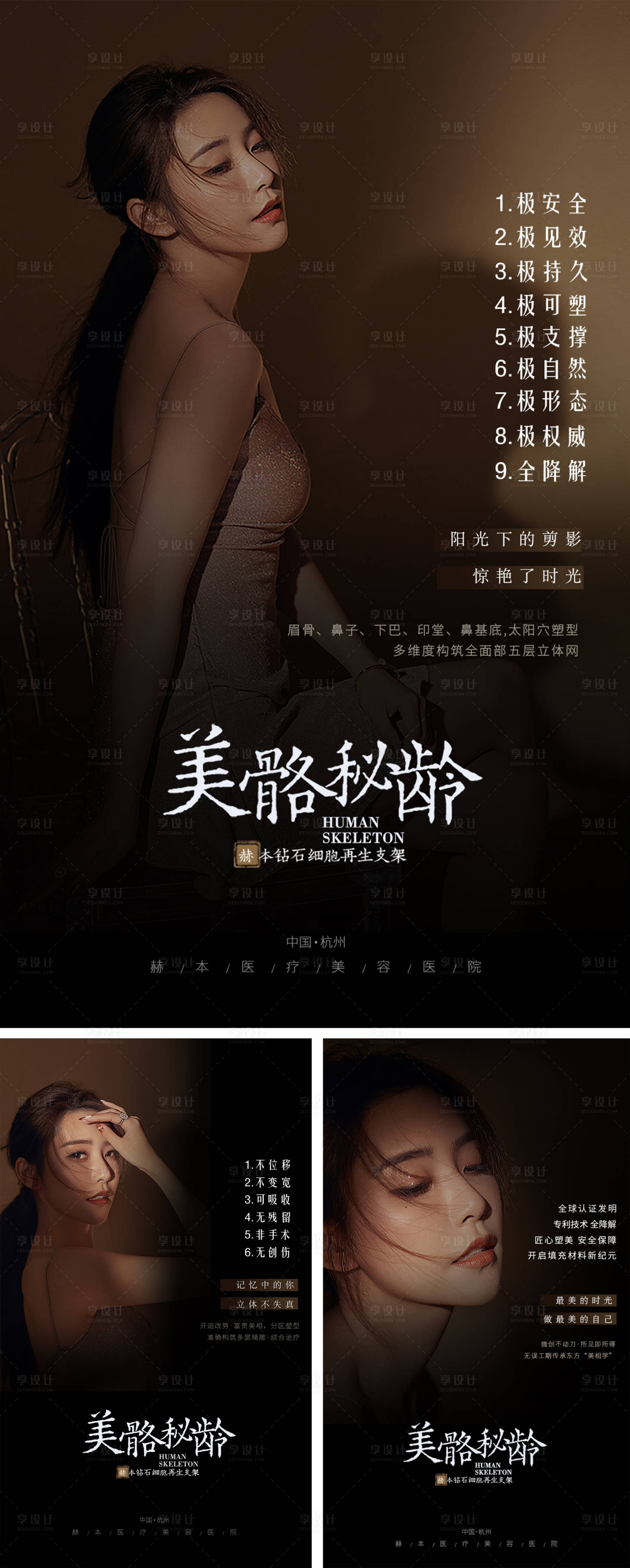源文件下載【享設計】搜索編號：99210004480527385【醫美整形朋友圈宣傳鼻子側顏海報】