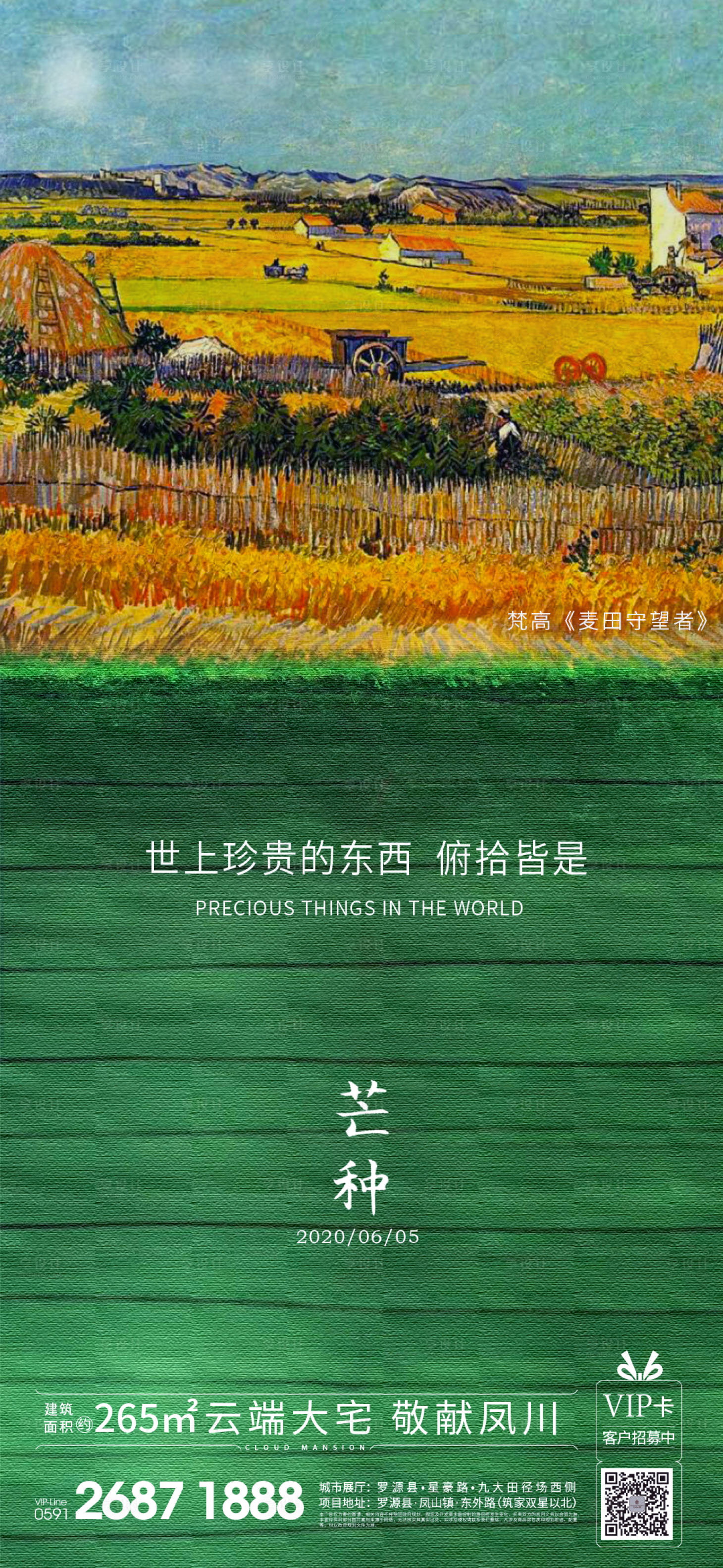 源文件下載【享設計】搜索編號：99510004392604268【芒種海報】
