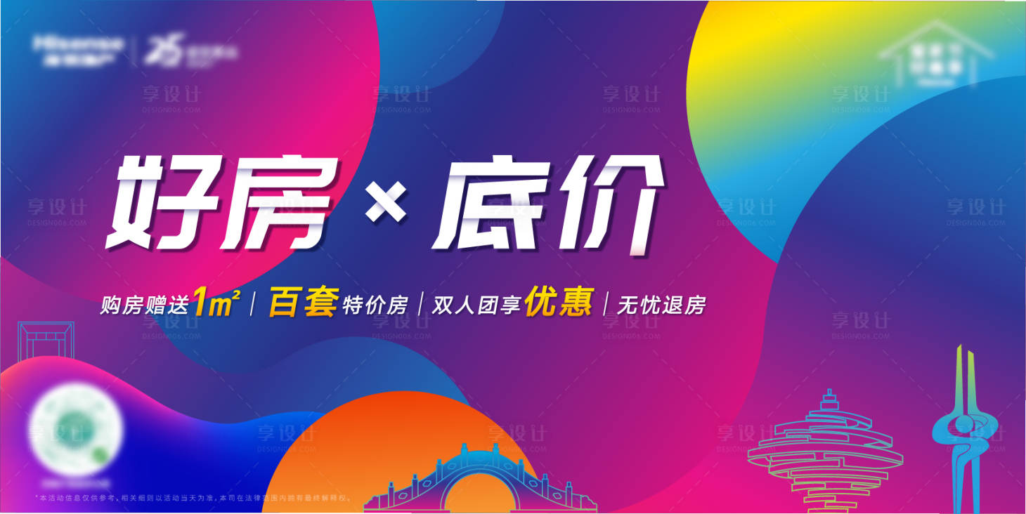 源文件下載【享設計】搜索編號：50690004272368951【好房節促銷展板】