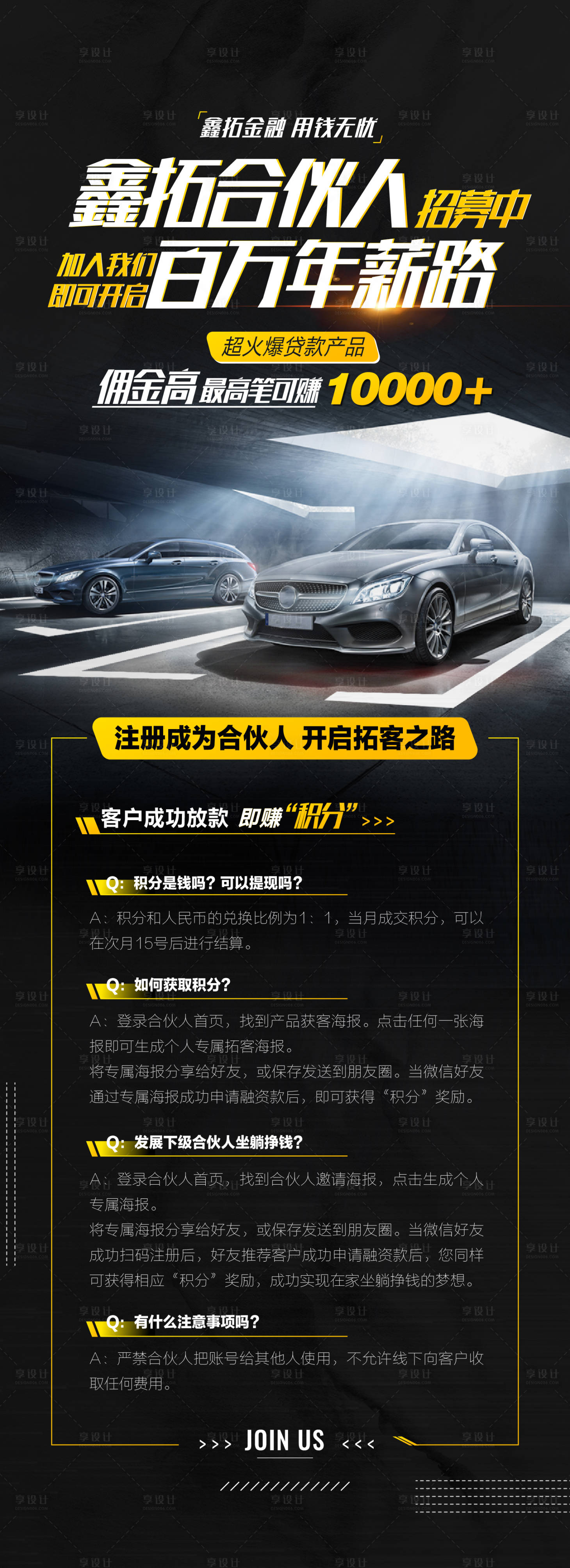 源文件下载【享设计】搜索编号：88050004272732047【金额合伙人长图】