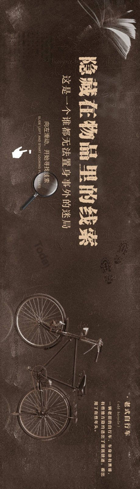 源文件下载【地产探秘复古活动长图海报】编号：67280004337697060