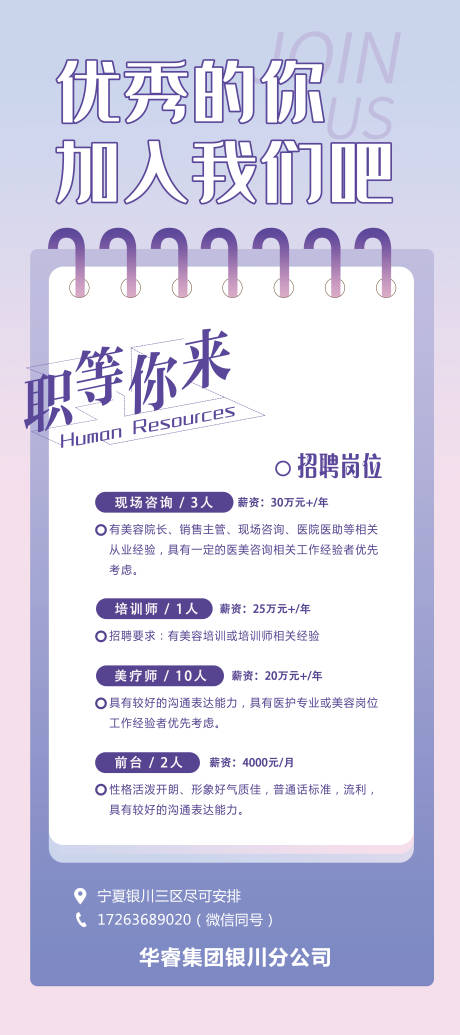源文件下載【享設(shè)計(jì)】搜索編號(hào)：83600004145489930【醫(yī)美招聘展架】
