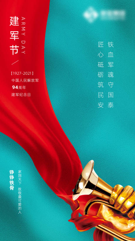 源文件下载【建军节海报】编号：15960004353115126
