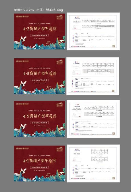 源文件下载【房地产户型国潮DM宣传单页】编号：94510004388377143