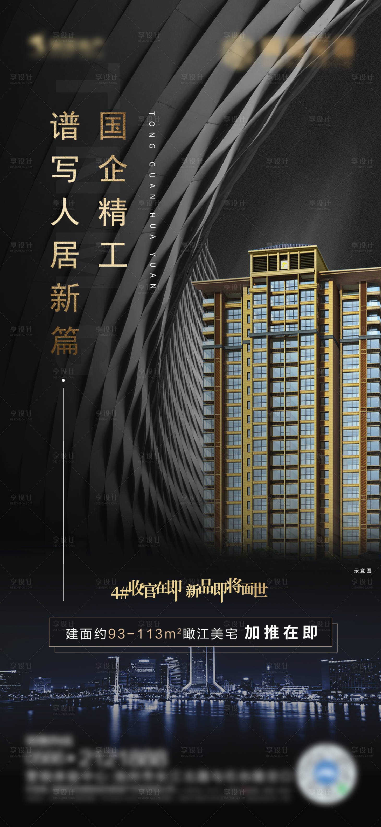 源文件下载【享设计】搜索编号：71170004409565098【黑色地产现代海报】