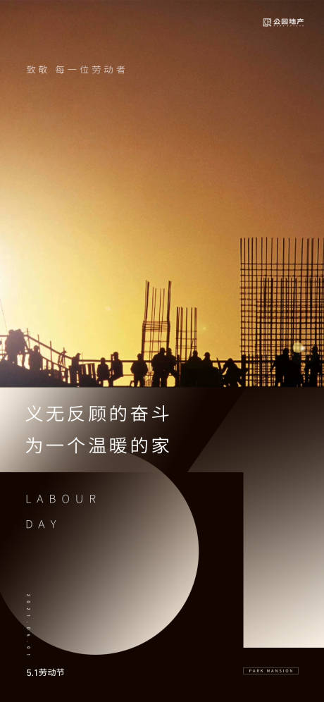 源文件下载【城市建造者五一劳动节单图】编号：69890004214564271